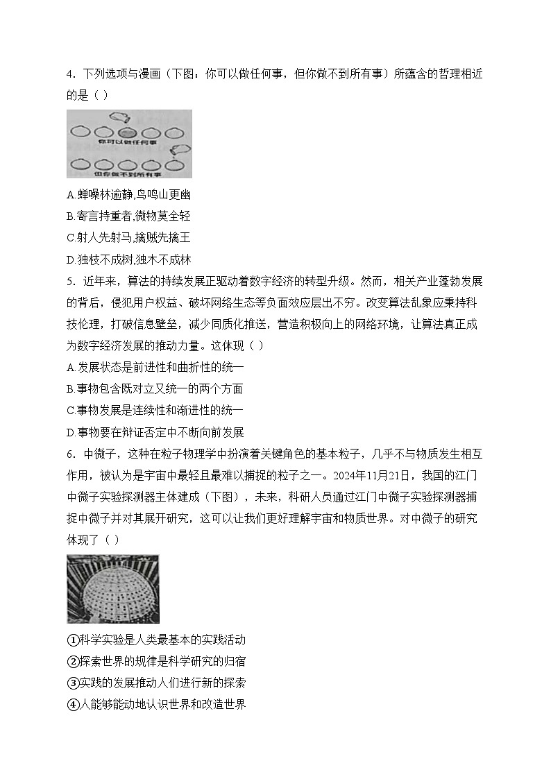 江苏省淮安市2024-2025学年高二上学期1月期末考试政治试卷(含答案)第2页