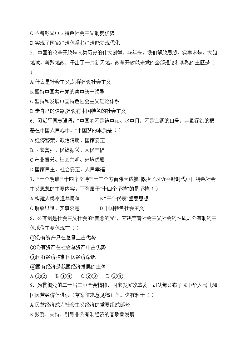青海省西宁市大通县2024-2025学年高一上学期期末联考政治试卷(含答案)第2页