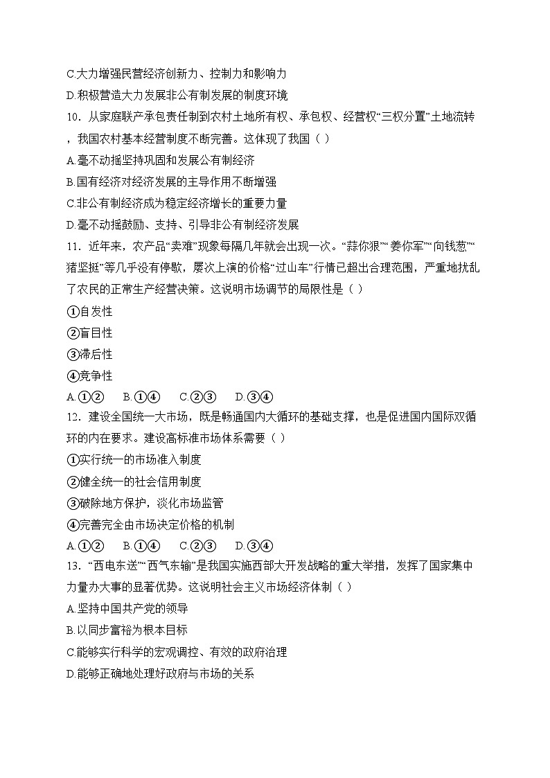 青海省西宁市大通县2024-2025学年高一上学期期末联考政治试卷(含答案)第3页