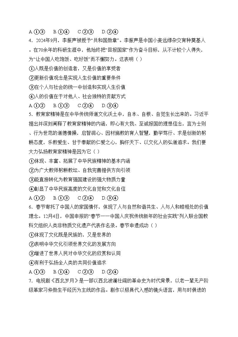 山东省淄博市2024-2025学年高二上学期1月期末考试政治试卷(含答案)第2页