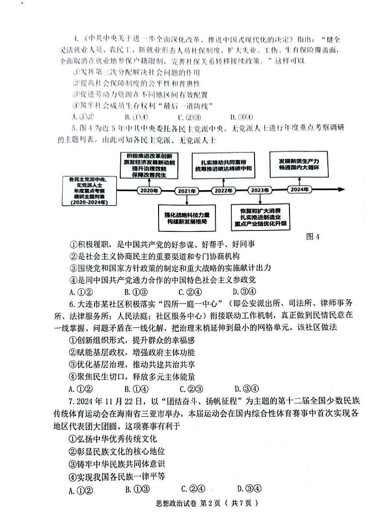 辽宁省大连市2024-2025学年高三上学期期末双基测政治试卷及答案第2页