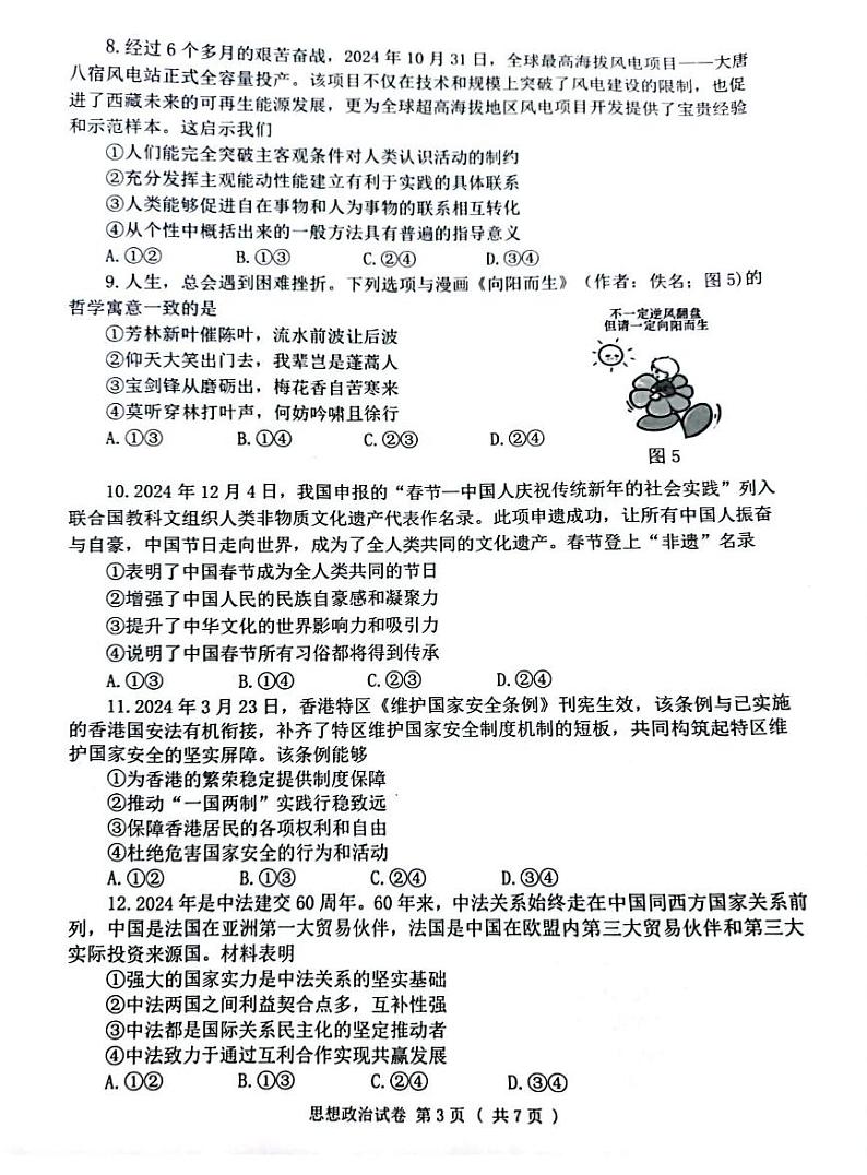 辽宁省大连市2024-2025学年高三上学期期末双基测政治试卷及答案第3页