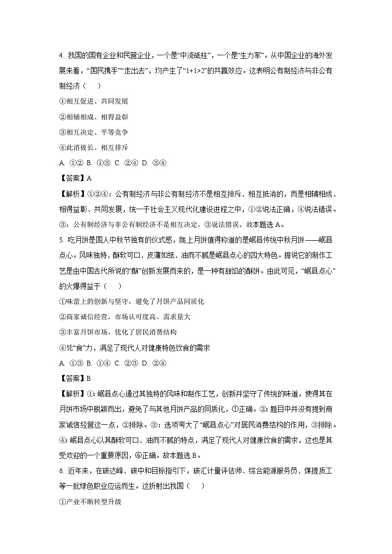 2024-2025学年甘肃省酒泉市高二上学期1月期末考试政治政治试卷（解析版）第3页