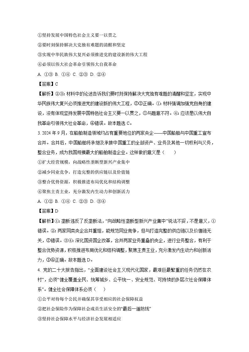 2024-2025学年甘肃省张掖市高三上学期第一次联考（期末）政治试卷（解析版）第2页