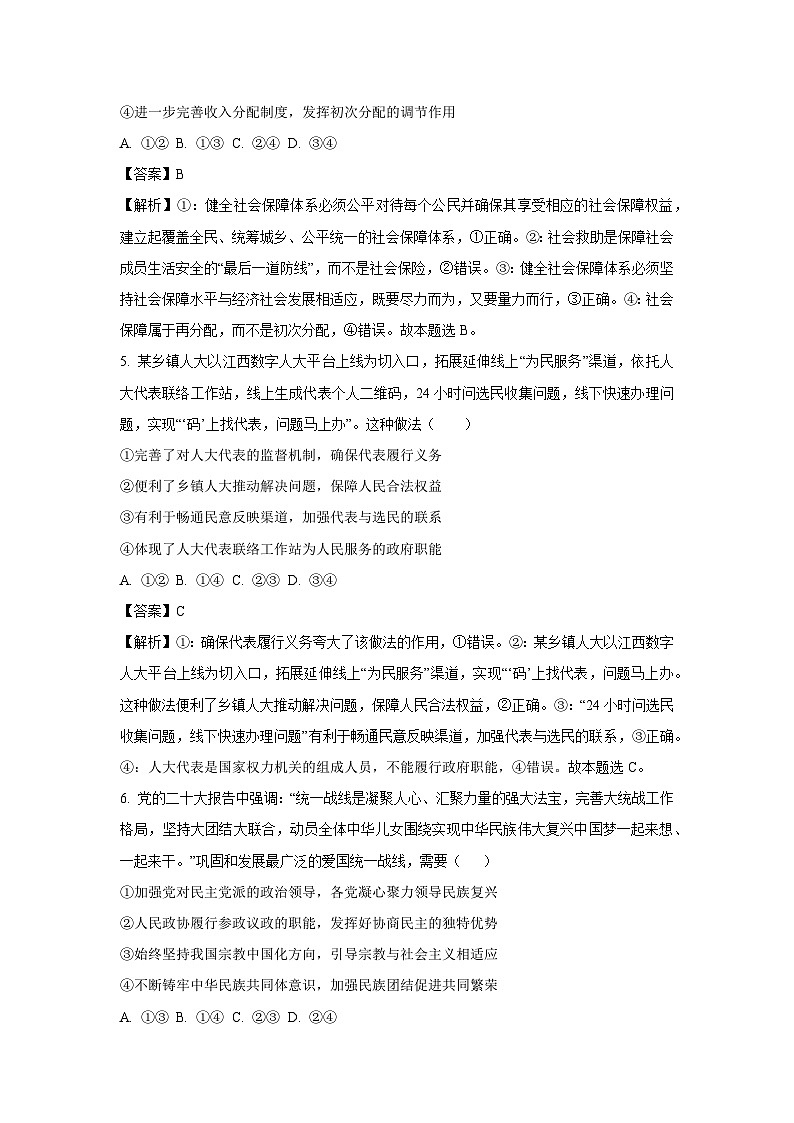 2024-2025学年甘肃省张掖市高三上学期第一次联考（期末）政治试卷（解析版）第3页
