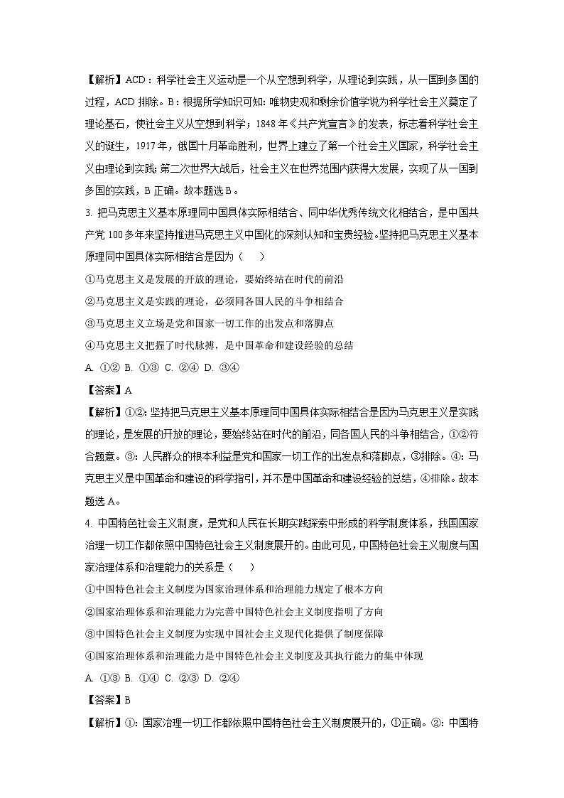 2024-2025学年甘肃省张掖市某校高一上学期期末联考模拟测试政治政治试卷（解析版）第2页