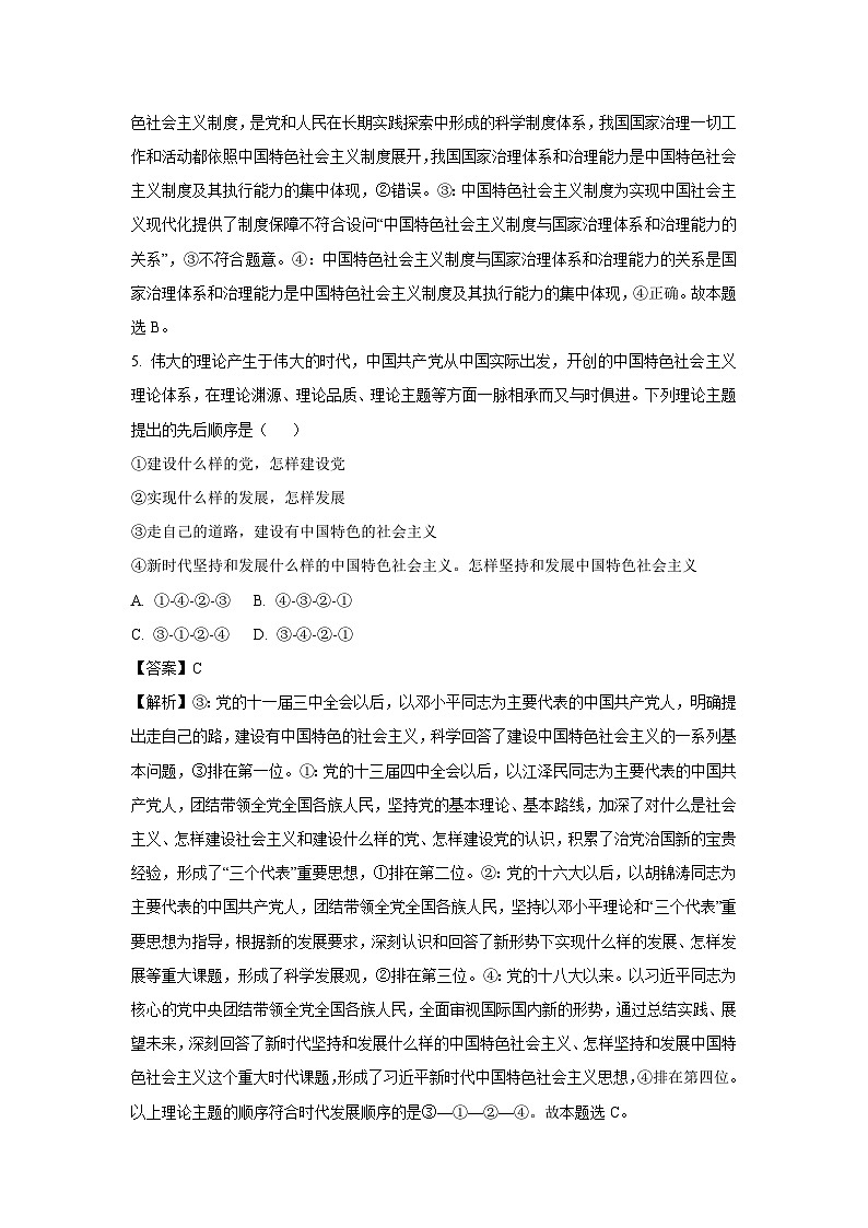 2024-2025学年甘肃省张掖市某校高一上学期期末联考模拟测试政治政治试卷（解析版）第3页