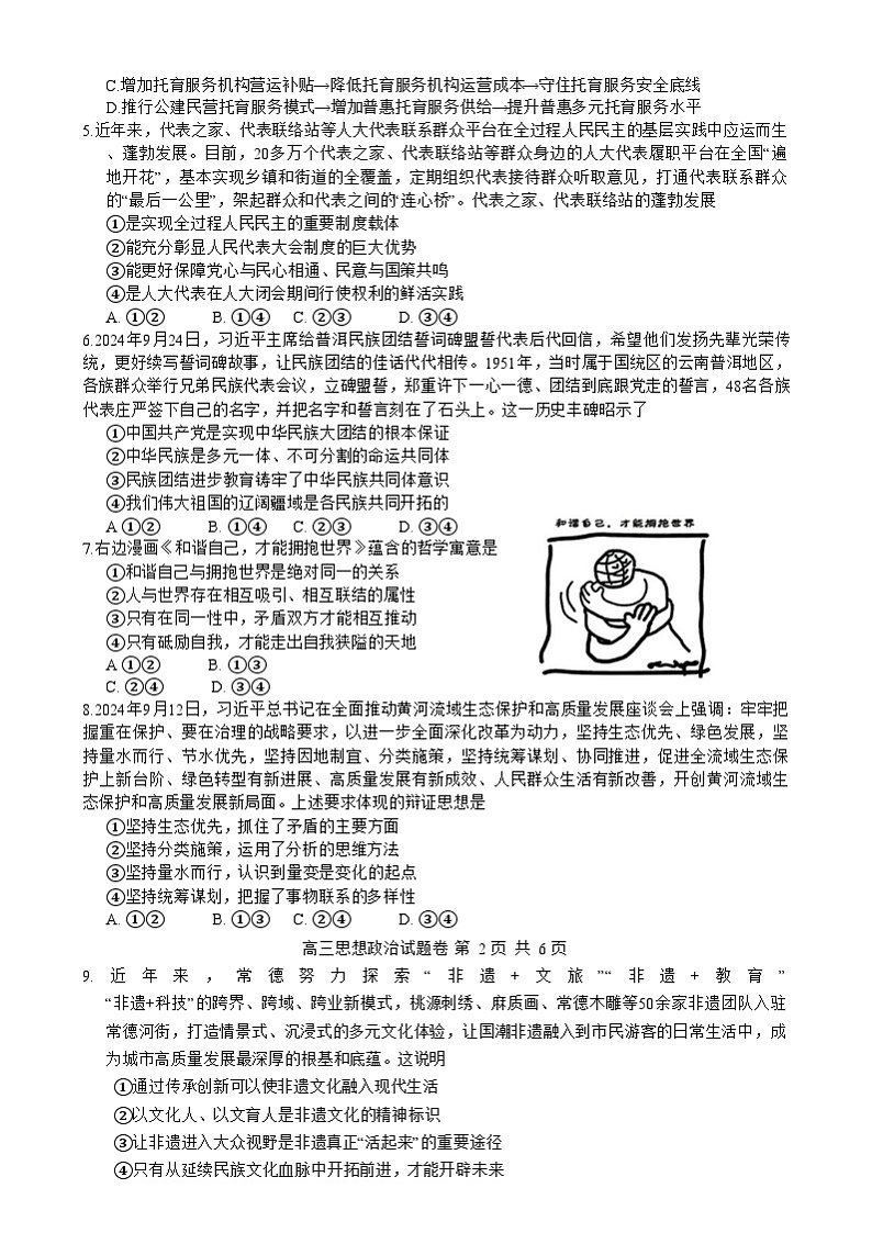 2024-2025学年上学期湖南省益阳市高三政治(试题卷)第2页