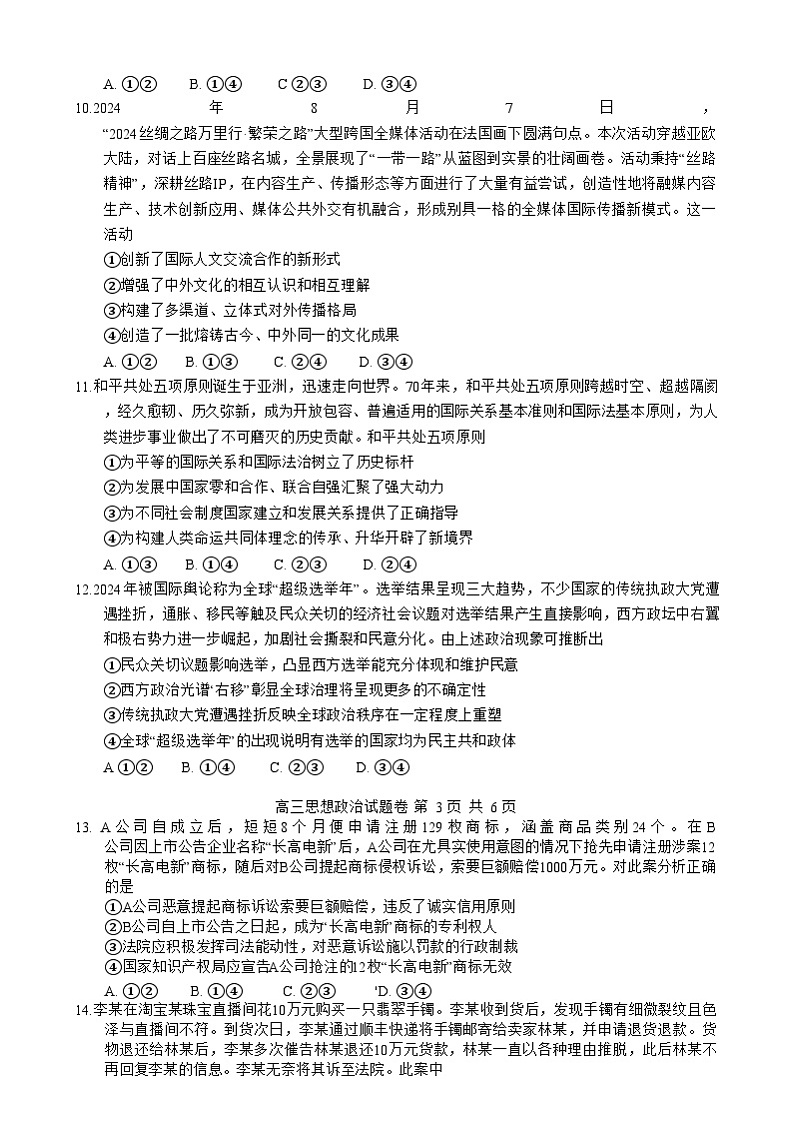 2024-2025学年上学期湖南省益阳市高三政治(试题卷)第3页