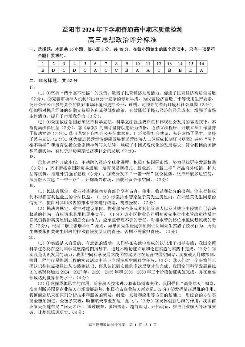 高三思想政治参考答案第1页