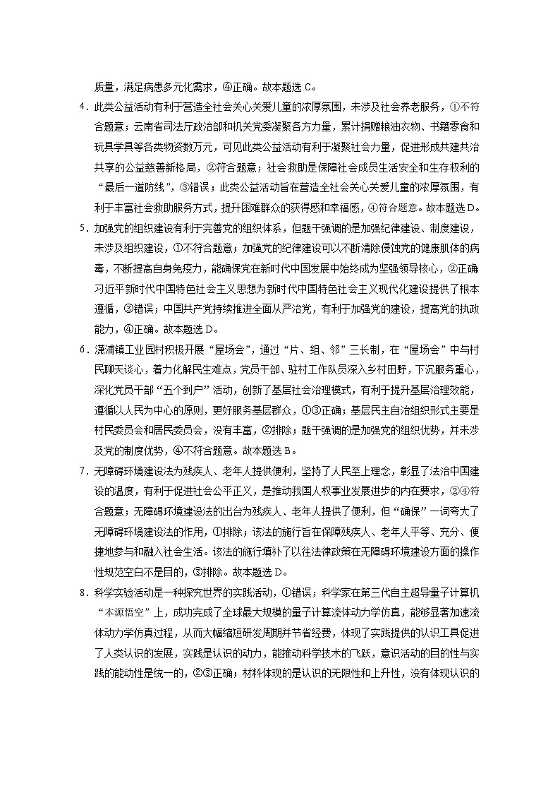 云南省保山市2024-2025学年高三上学期1月期末质量监测政治答案第2页