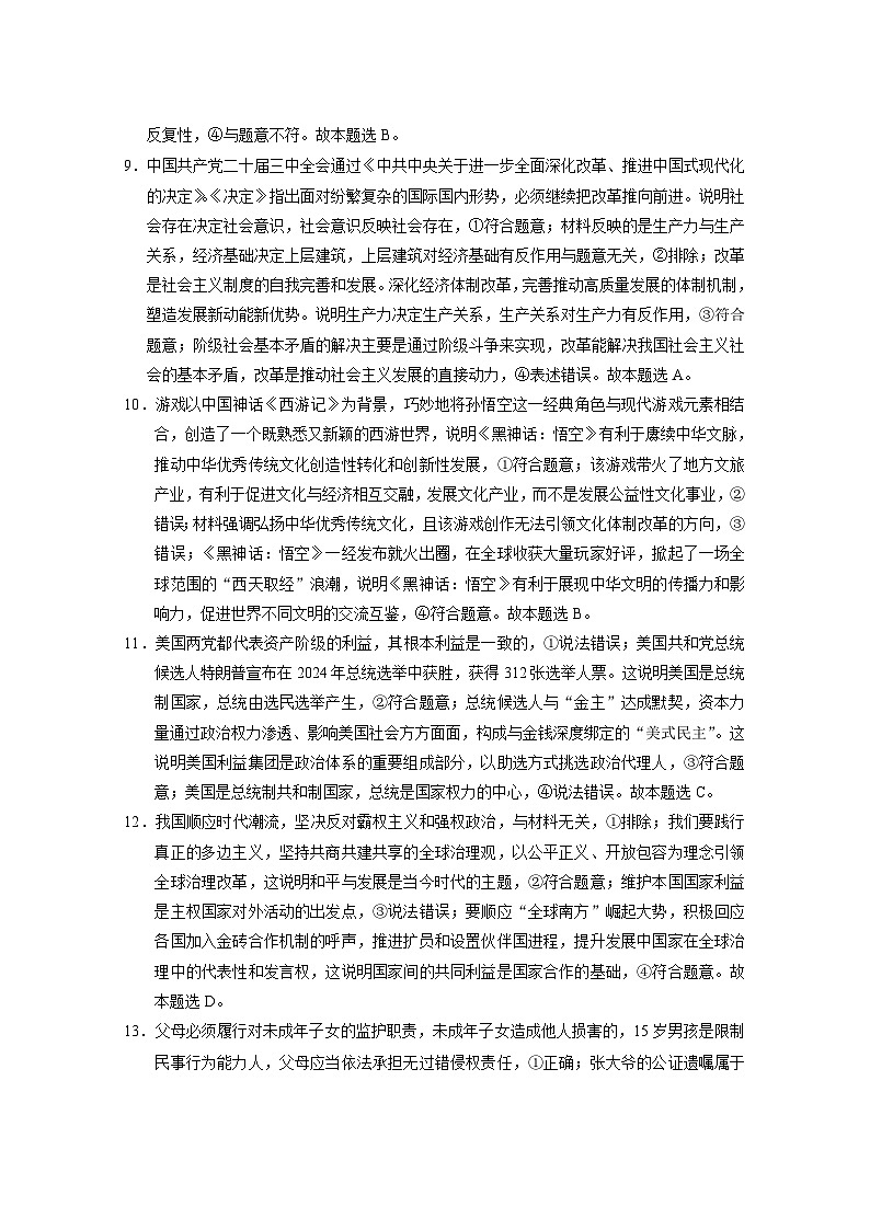 云南省保山市2024-2025学年高三上学期1月期末质量监测政治答案第3页