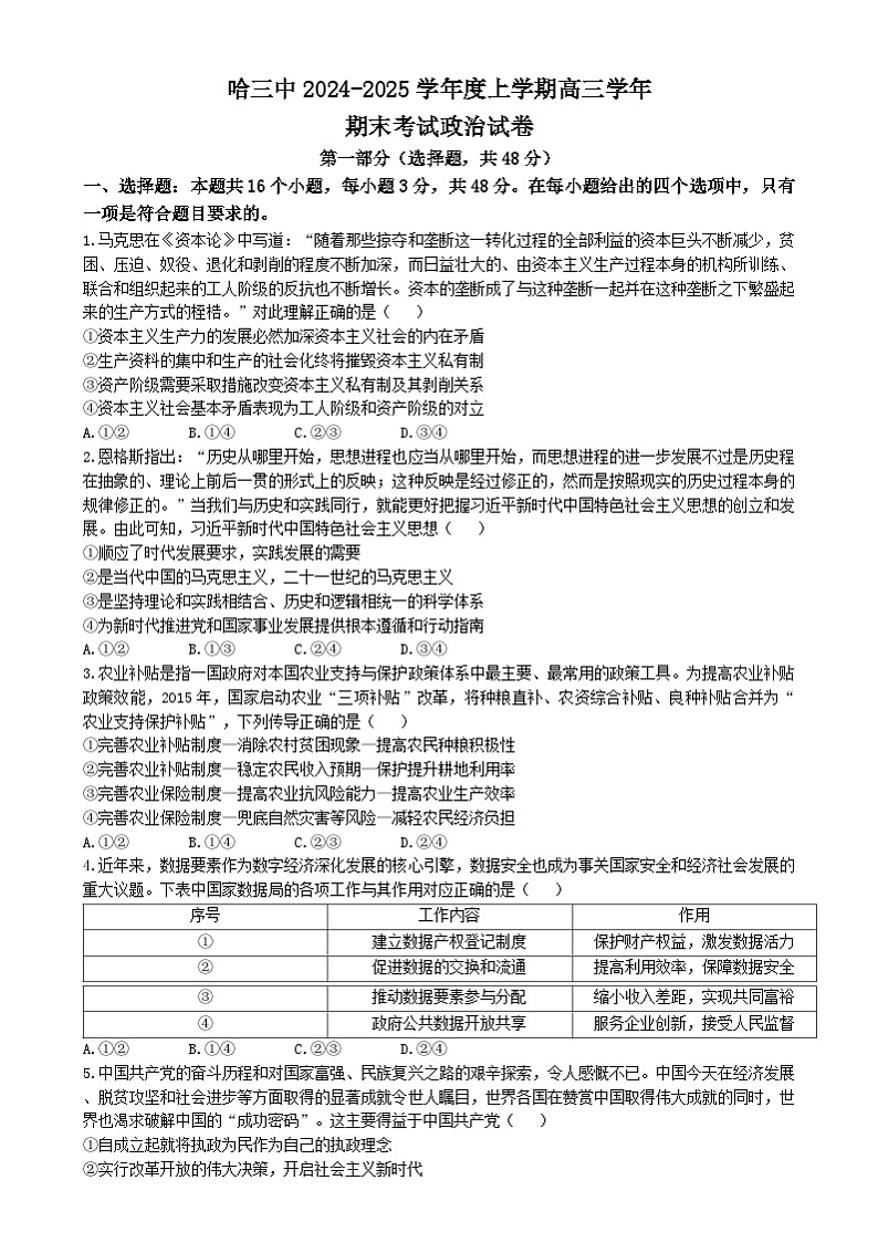 黑龙江省哈尔滨市第三中学校2024-2025学年高三上学期期末考试政治试卷第1页