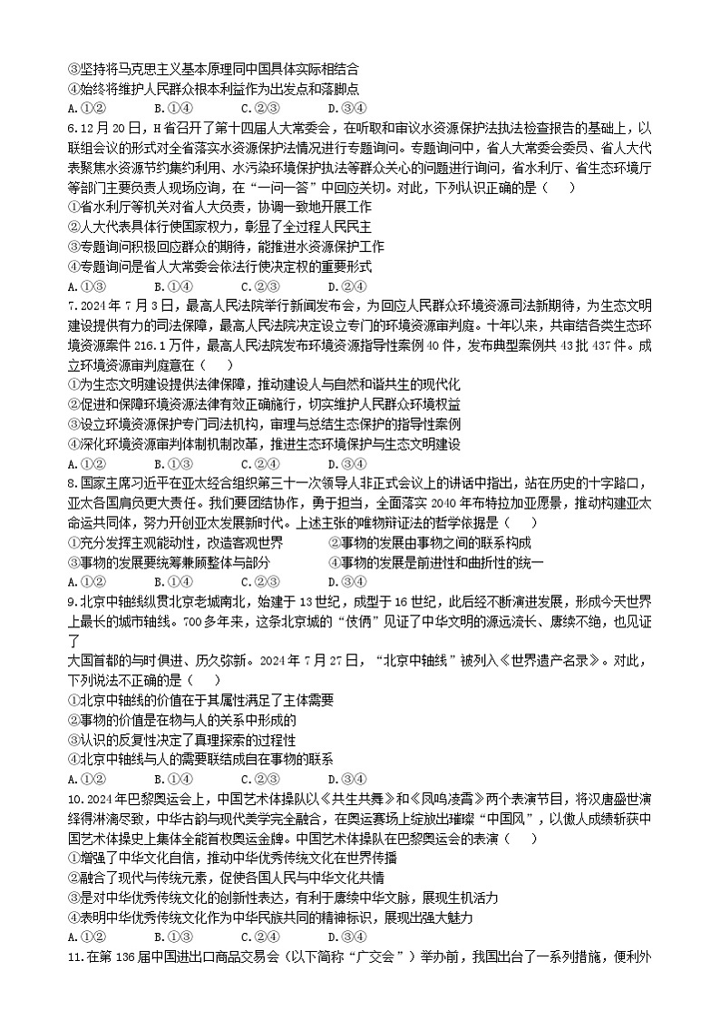 黑龙江省哈尔滨市第三中学校2024-2025学年高三上学期期末考试政治试卷第2页