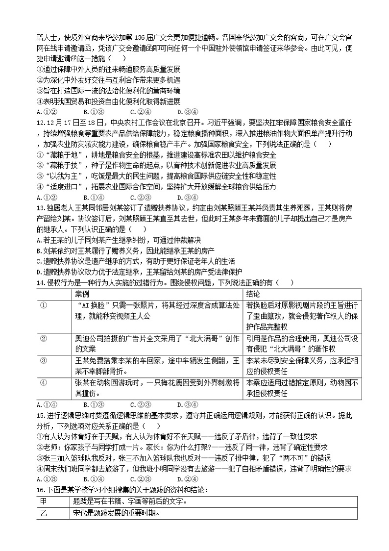 黑龙江省哈尔滨市第三中学校2024-2025学年高三上学期期末考试政治试卷第3页