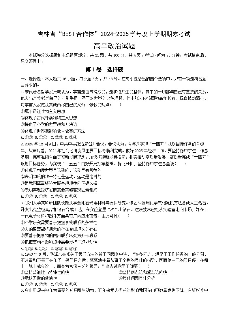 2025“BEST合作体”高二上学期期末考试政治含解析第1页