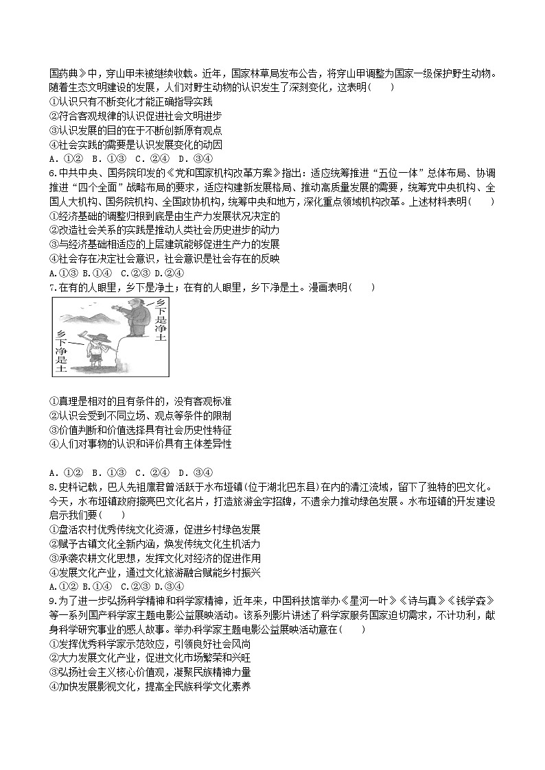 2025“BEST合作体”高二上学期期末考试政治含解析第2页