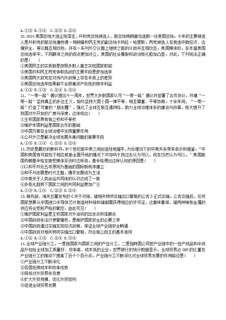 2025“BEST合作体”高二上学期期末考试政治含解析第3页