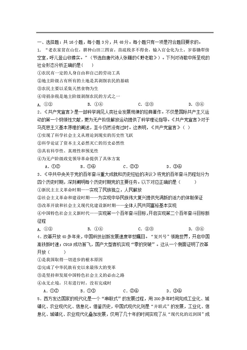 湖北省2023_2024学年高一政治上学期12月联考试题第1页