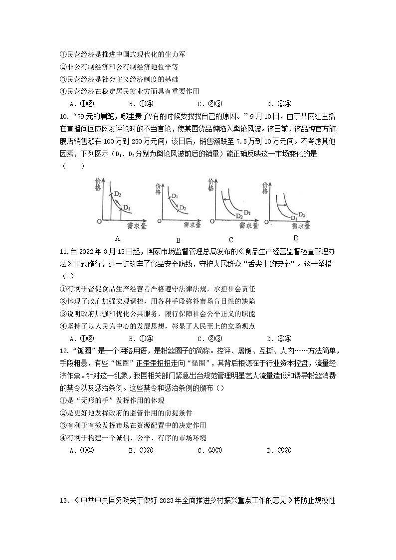 湖北省2023_2024学年高一政治上学期12月联考试题第3页