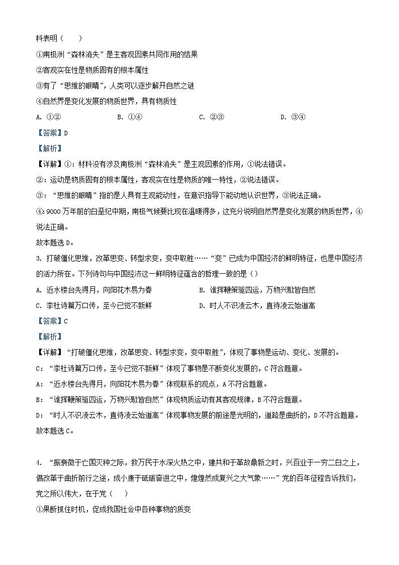 四川省2023_2024学年高二政治上学期12月月考试题含解析第2页