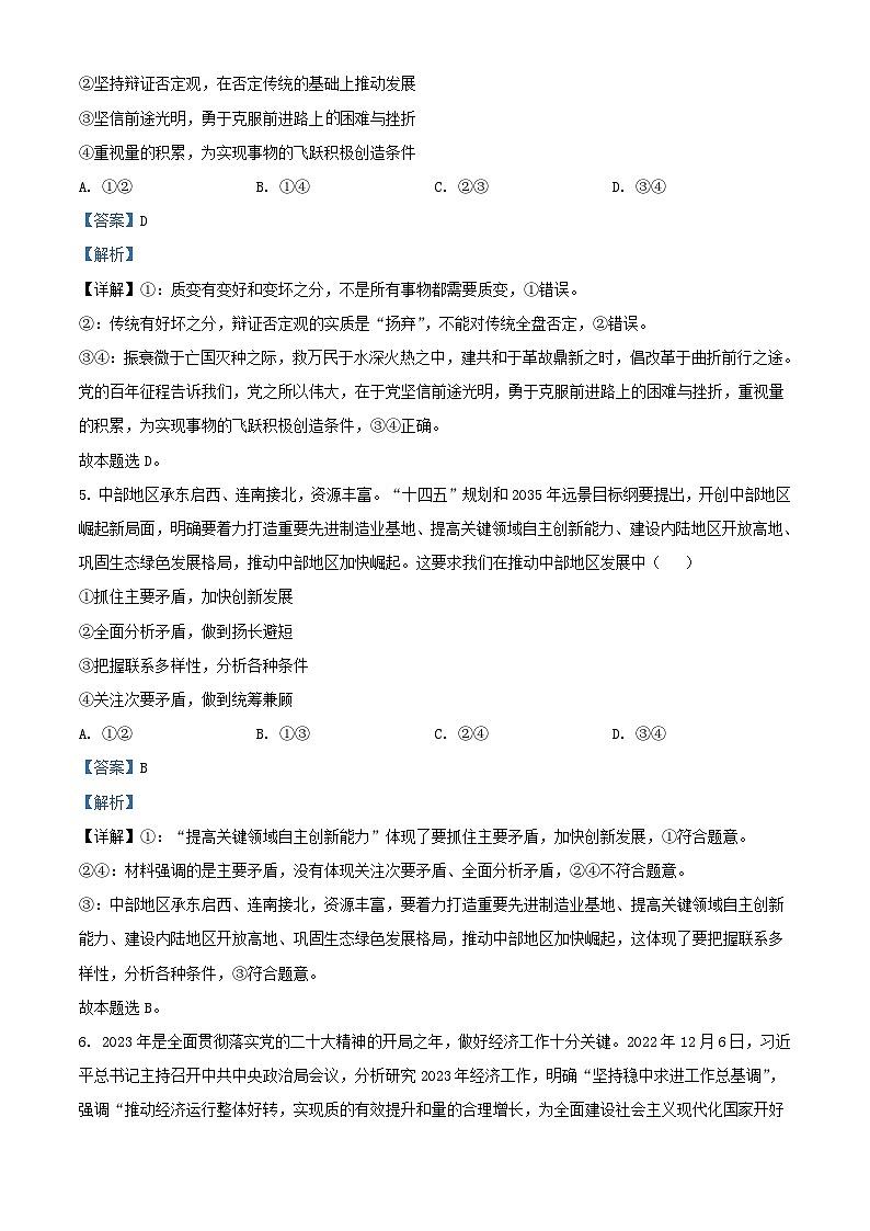 四川省2023_2024学年高二政治上学期12月月考试题含解析第3页