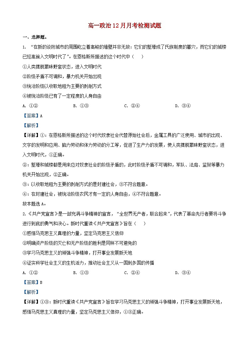 四川省2023_2024学年高一政治上学期12月月考试题含解析第1页