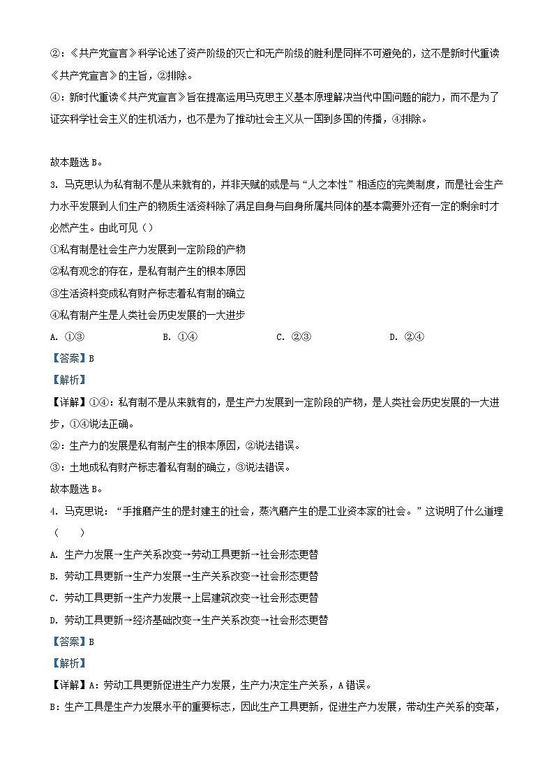 四川省2023_2024学年高一政治上学期12月月考试题含解析第2页