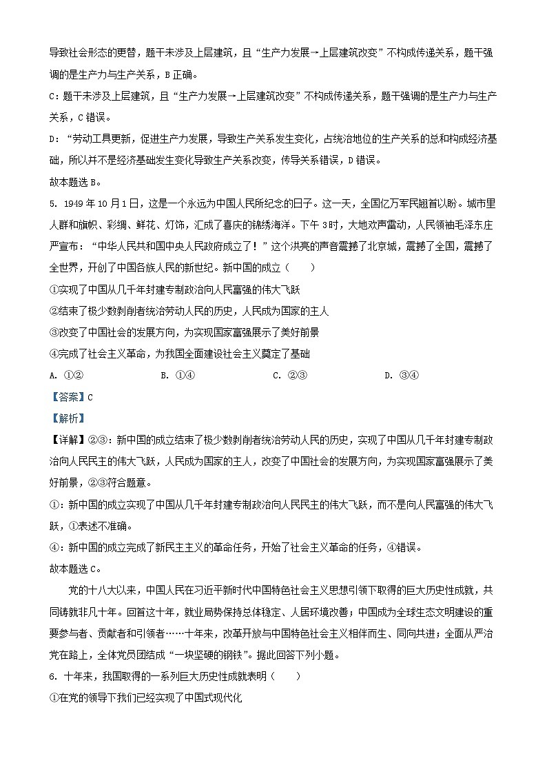 四川省2023_2024学年高一政治上学期12月月考试题含解析第3页