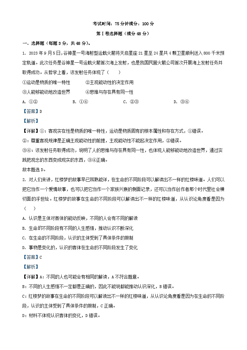 四川省内江市2023_2024学年高二政治上学期第二次月考试题含解析第1页
