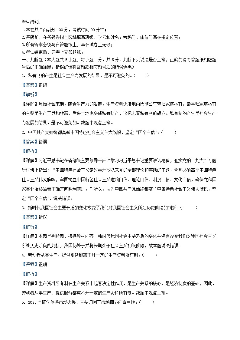 浙江省2023_2024学年高一政治上学期12月联考试题含解析第1页