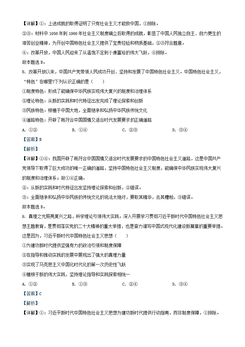 浙江省台州市名校联盟2023_2024学年高三政治上学期12月联考试题含解析第3页