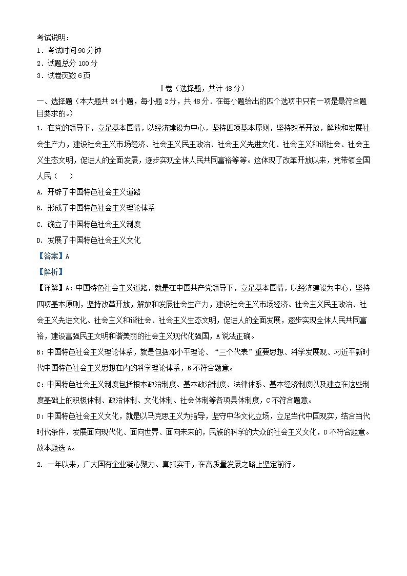 重庆市2023_2024学年高一政治上学期12月月考试题含解析第1页