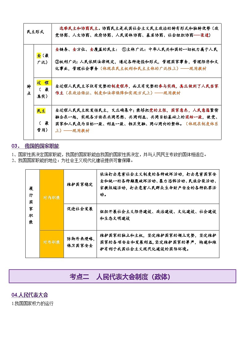 部编版高中政治必修三专题二复习学案第3页