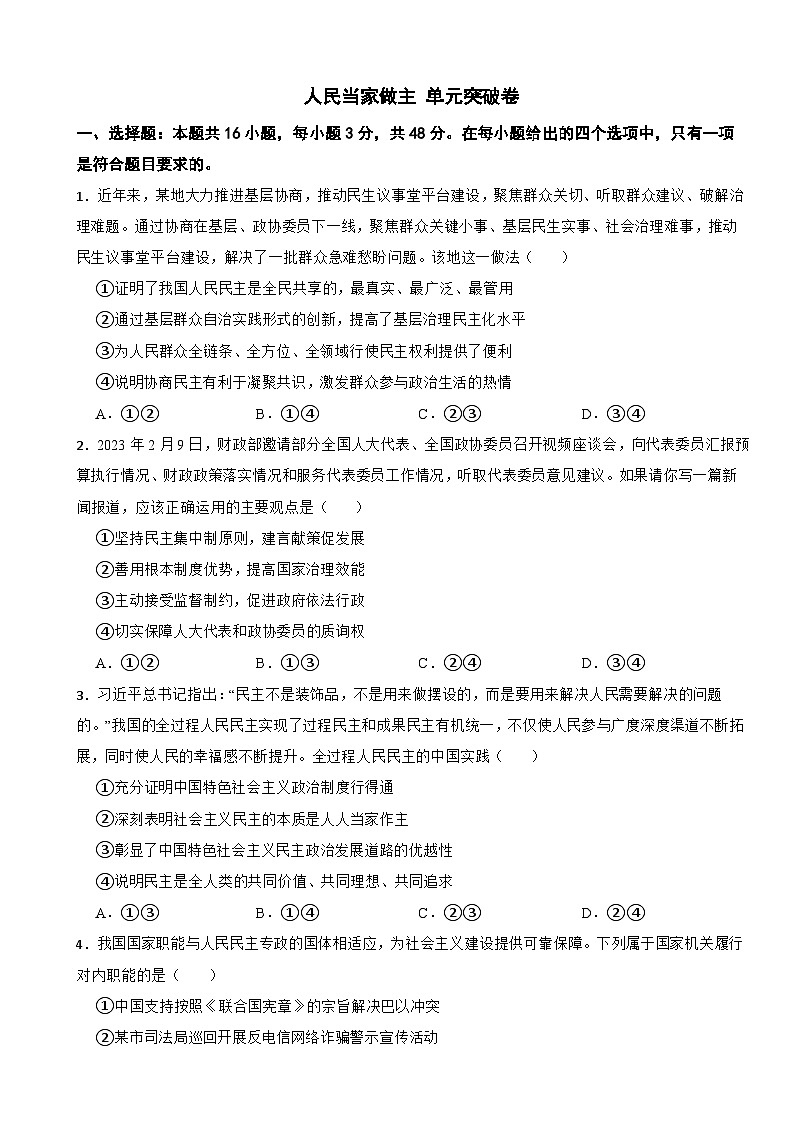 部编版高中政治必修三专题二复习试题（学生版）第1页