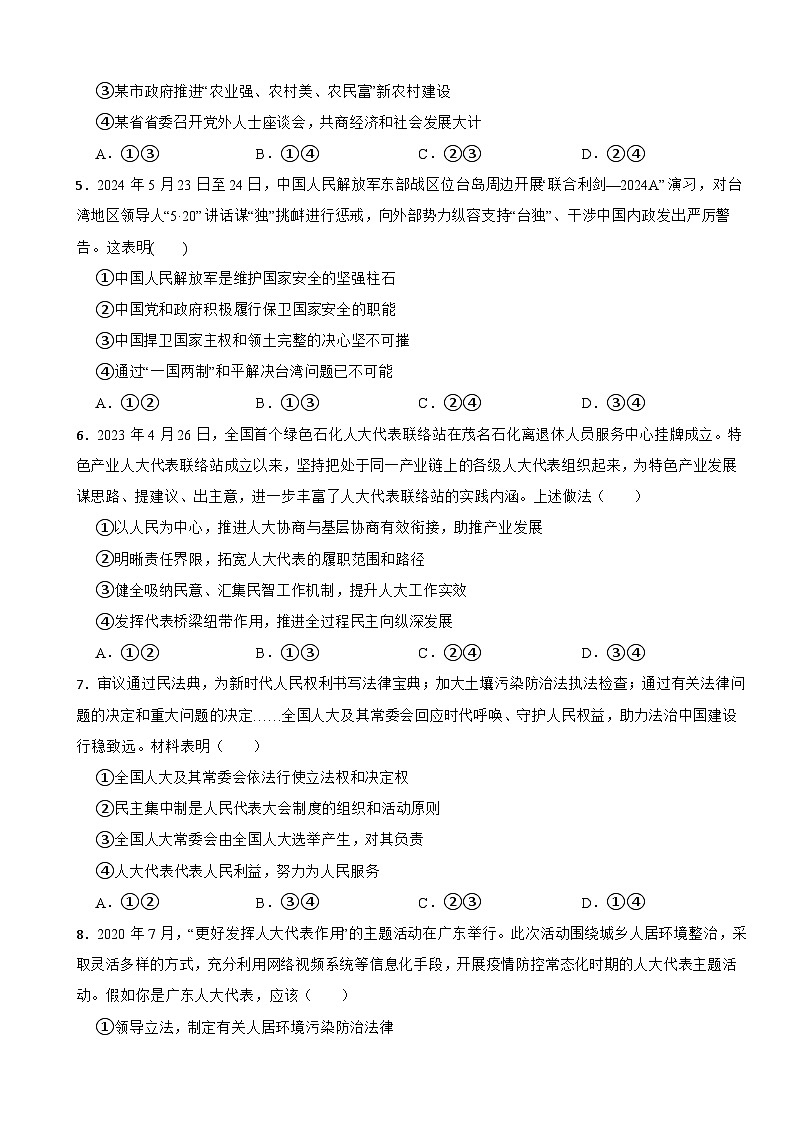 部编版高中政治必修三专题二复习试题（学生版）第2页