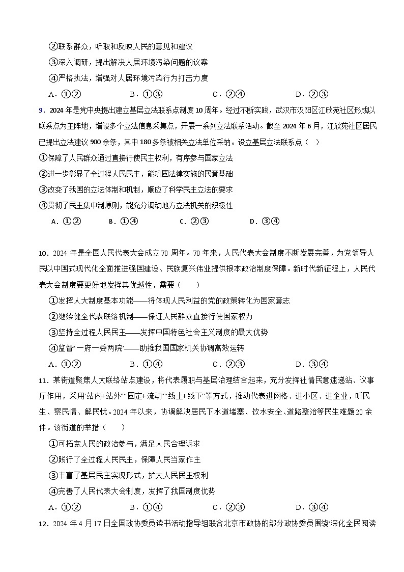 部编版高中政治必修三专题二复习试题（学生版）第3页