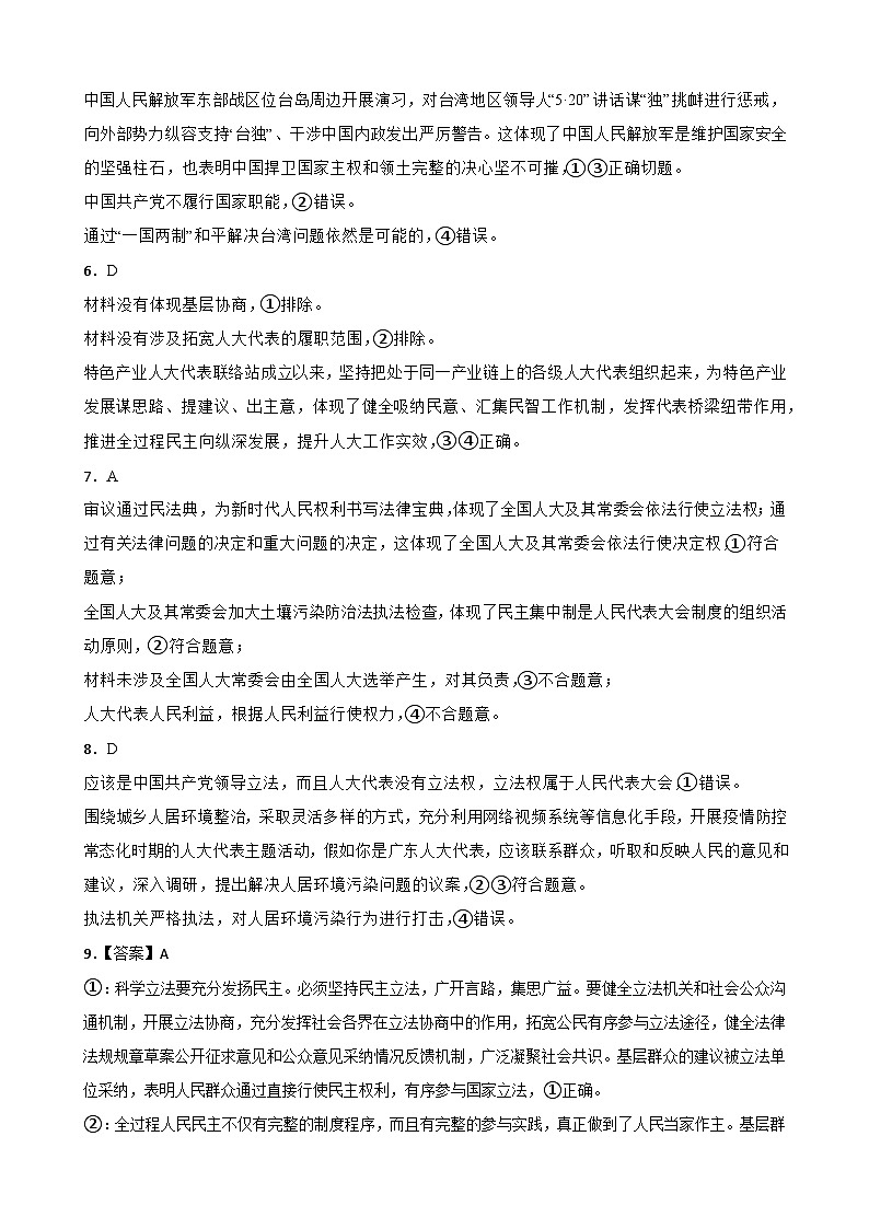 部编版高中政治必修三专题二复习试题（解析版）第2页