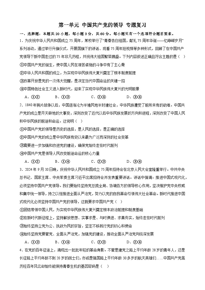 部编高中政治必修三专题一试题（学生版）第1页