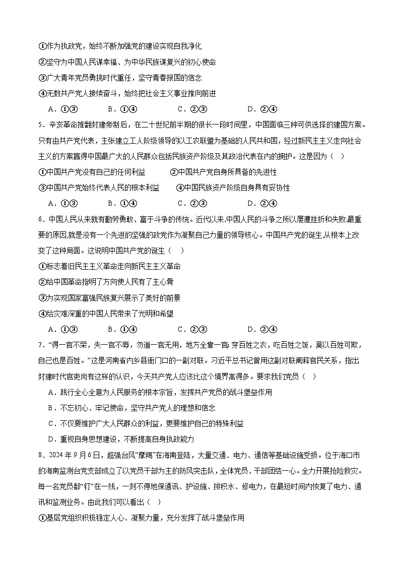 部编高中政治必修三专题一试题（学生版）第2页