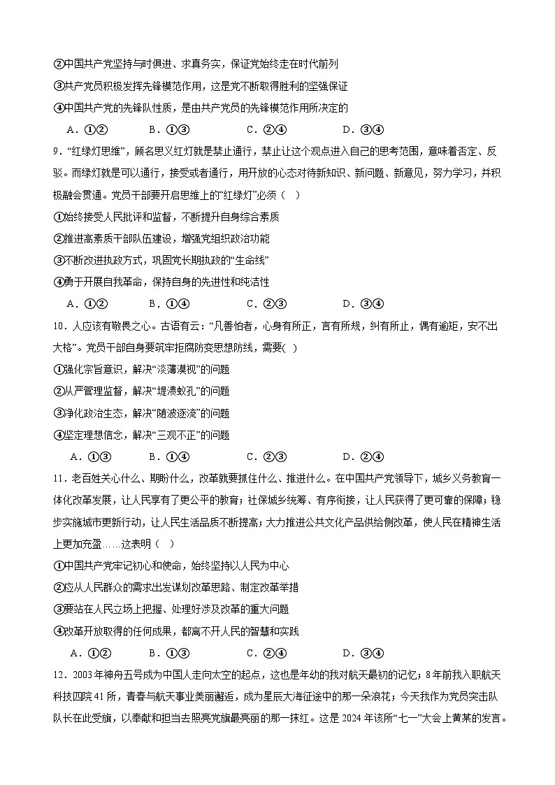 部编高中政治必修三专题一试题（学生版）第3页