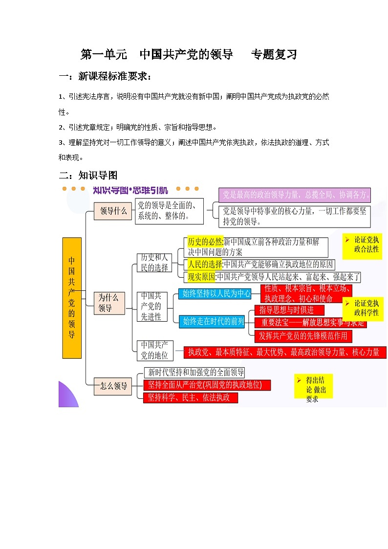 部编版高中政治必修三专题一复习学案第1页