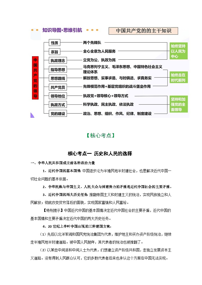 部编版高中政治必修三专题一复习学案第2页