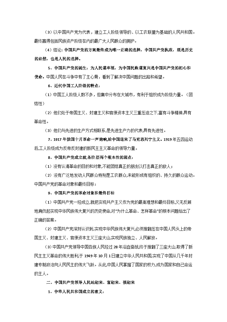 部编版高中政治必修三专题一复习学案第3页