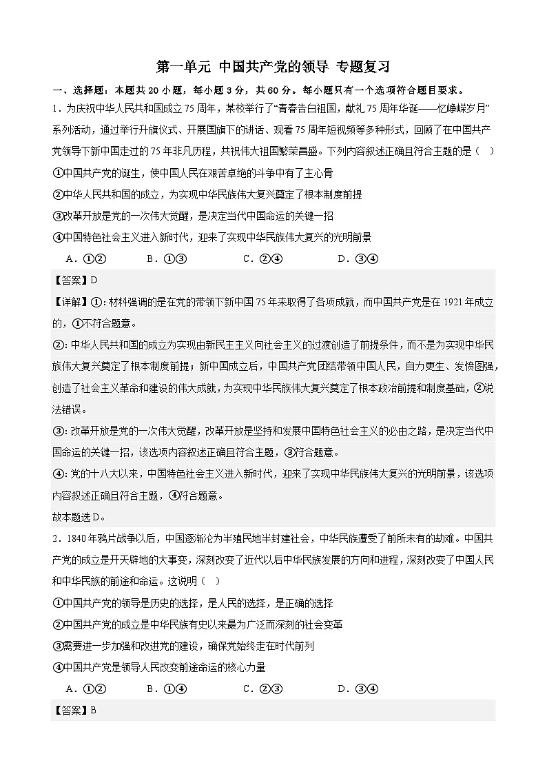 部编版高中政治必修三专题一试题（解析版）第1页