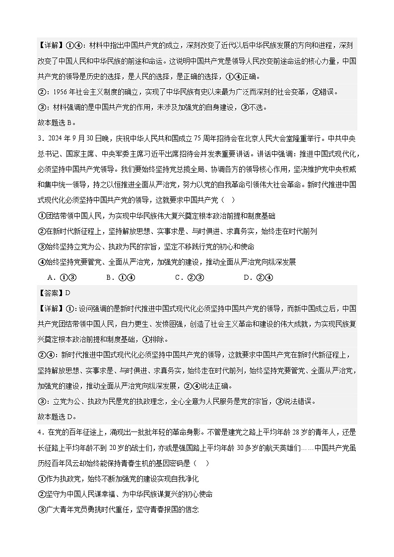 部编版高中政治必修三专题一试题（解析版）第2页