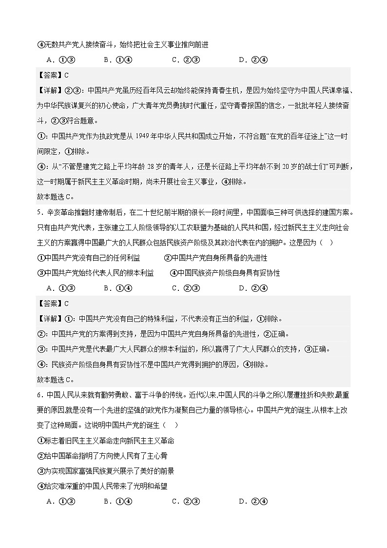 部编版高中政治必修三专题一试题（解析版）第3页