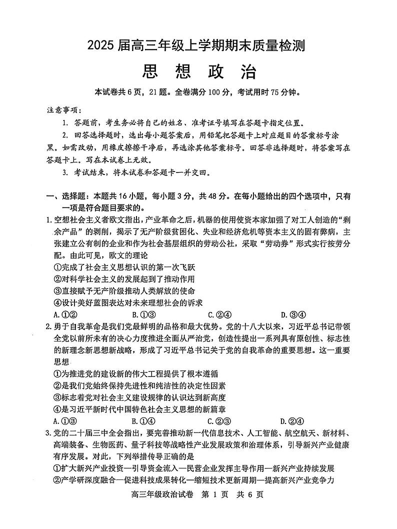湖北省武汉市武昌区2025届高三上学期期末质量检测-政治试卷+答案第1页