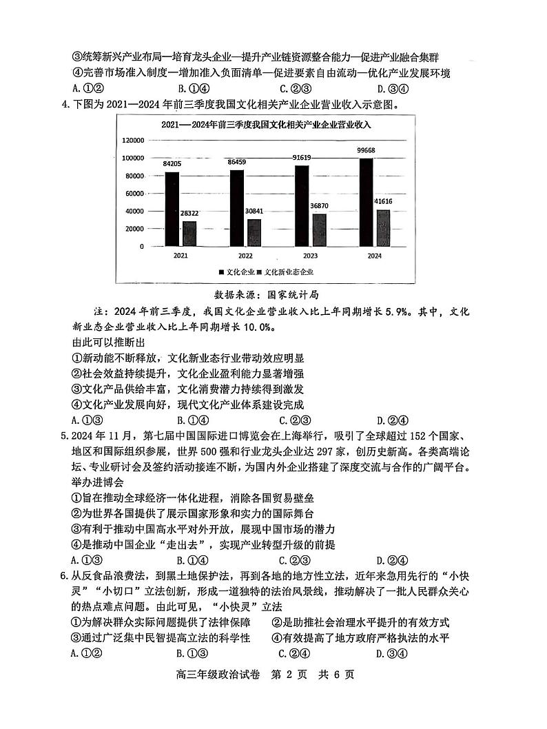 湖北省武汉市武昌区2025届高三上学期期末质量检测-政治试卷+答案第2页
