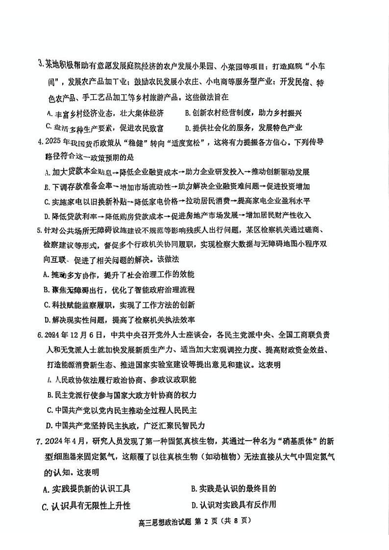 江苏省苏北四市2025届高三上学期第一次质检暨期末考-政治试卷+答案第2页